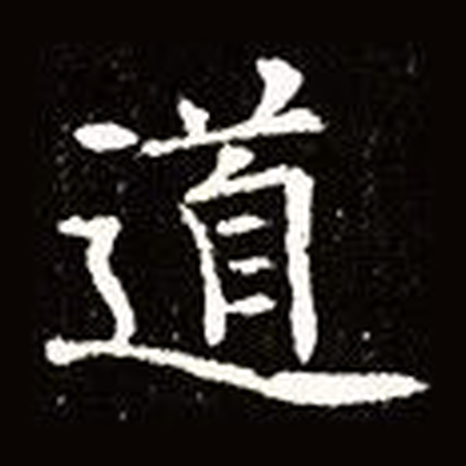 道